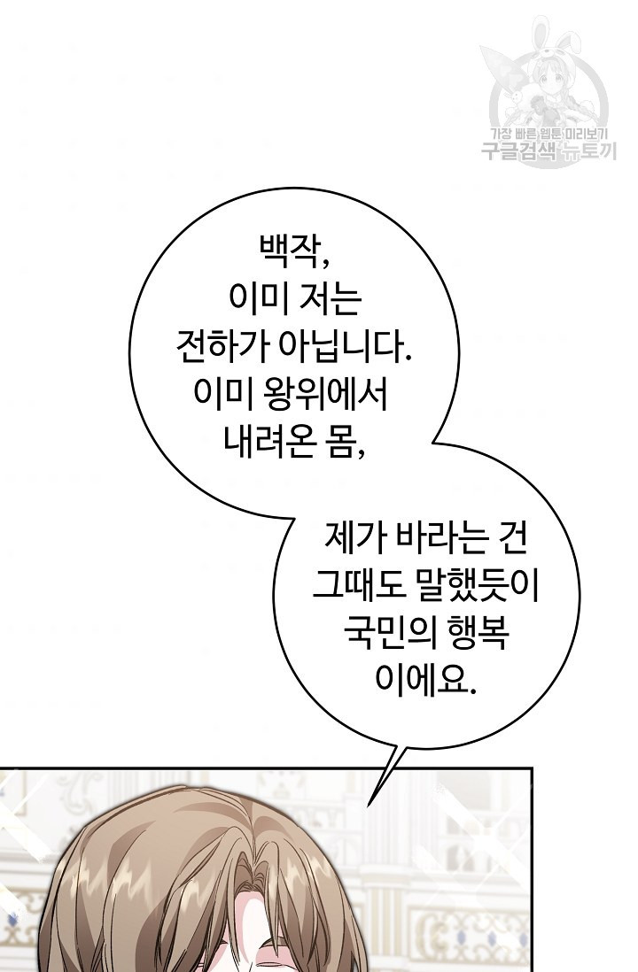 소설 속 악녀 황제가 되었다 51화 - 웹툰 이미지 72