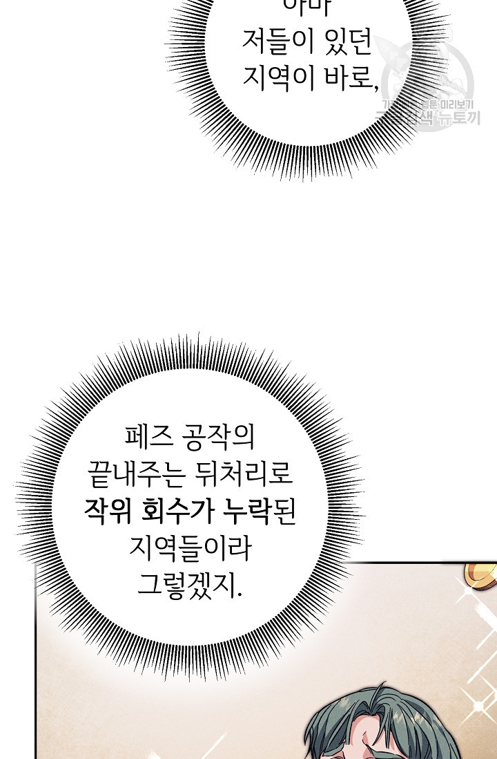 소설 속 악녀 황제가 되었다 51화 - 웹툰 이미지 99