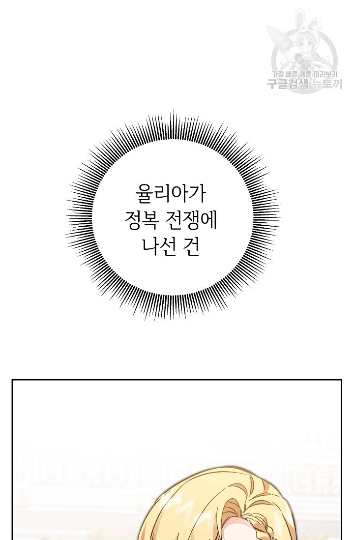 소설 속 악녀 황제가 되었다 51화 - 웹툰 이미지 105