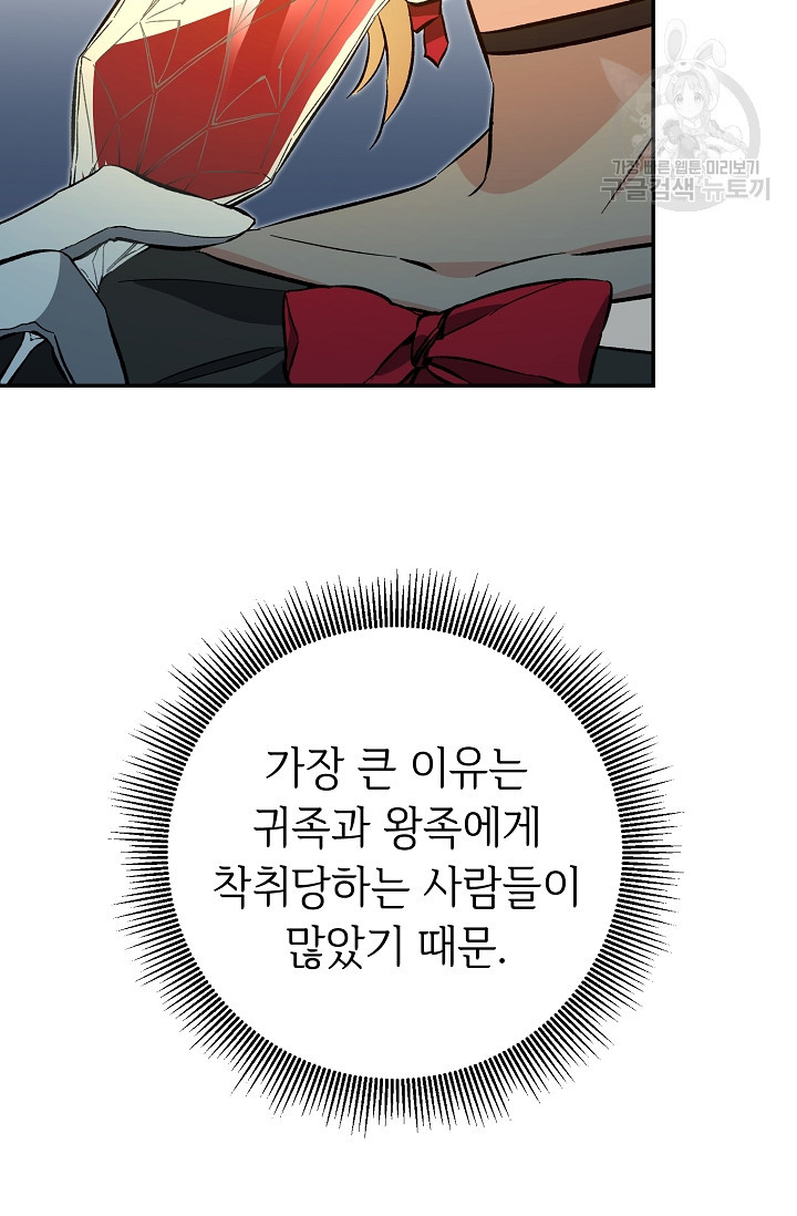 소설 속 악녀 황제가 되었다 51화 - 웹툰 이미지 108