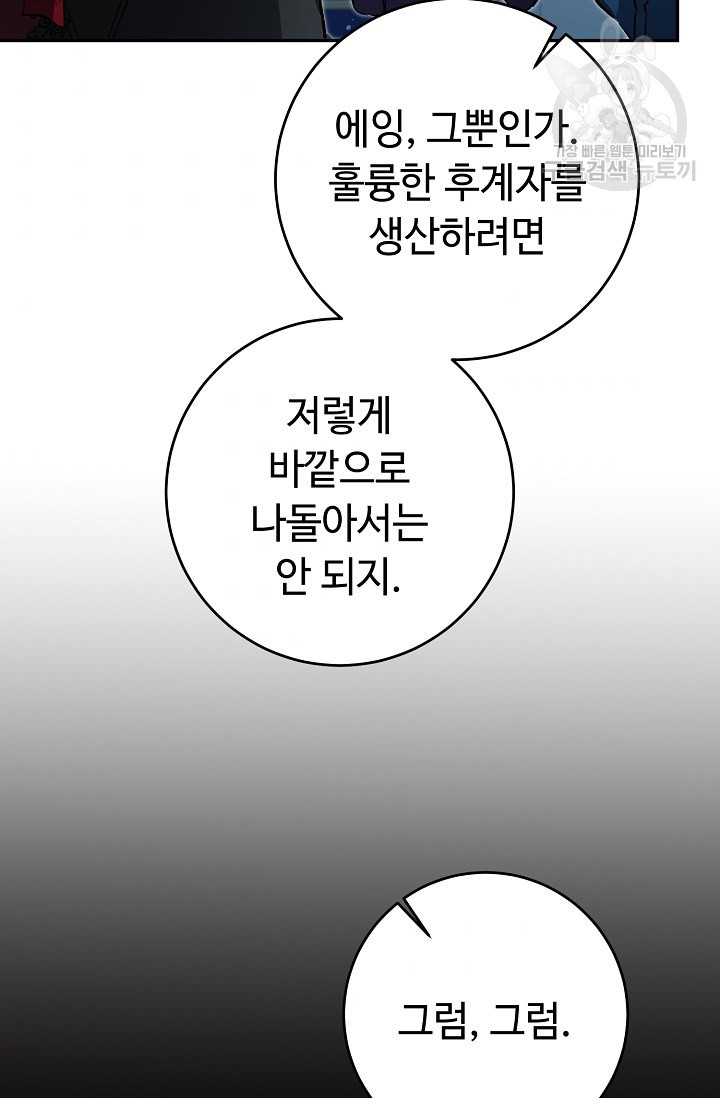 소설 속 악녀 황제가 되었다 51화 - 웹툰 이미지 122