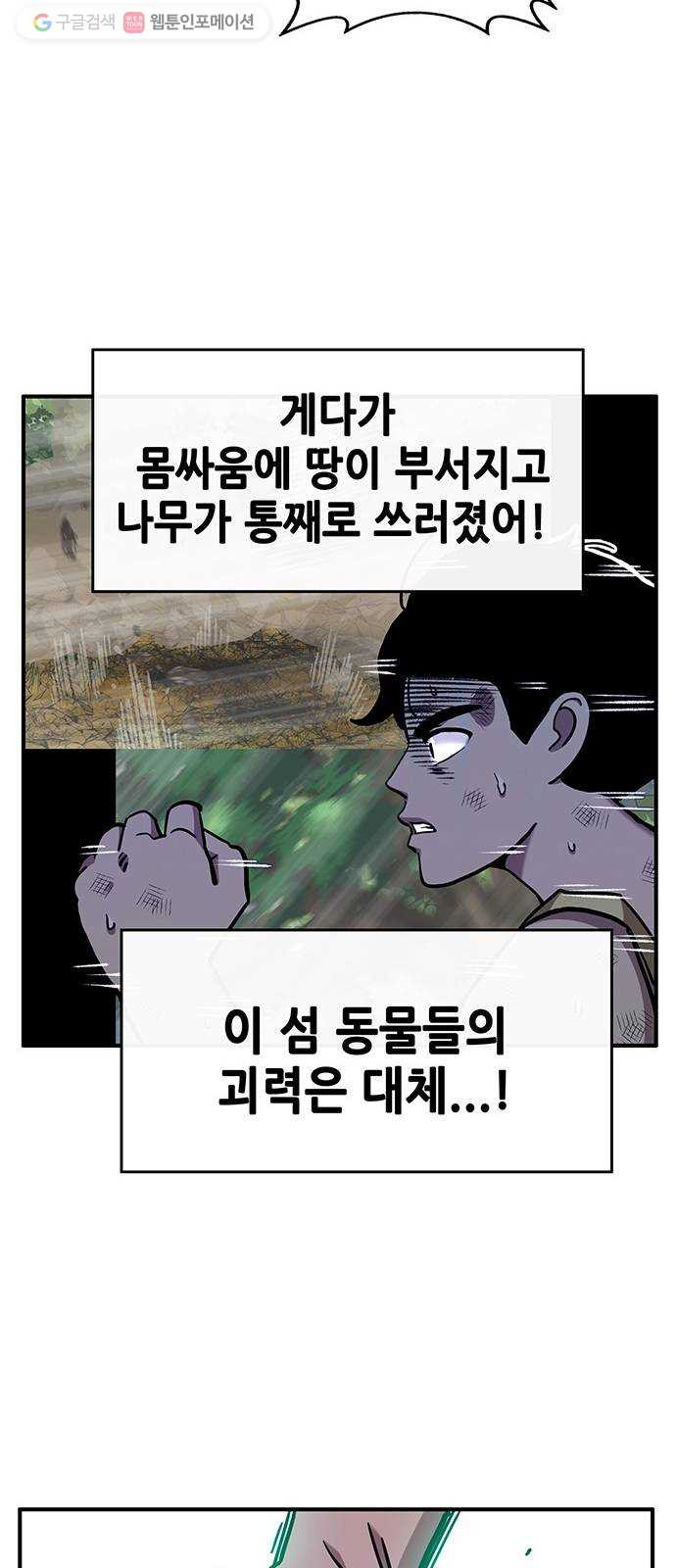 만물의 영장 PART2 1화 미지의 땅 - 웹툰 이미지 52