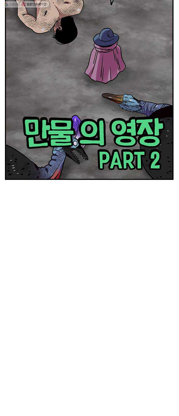 만물의 영장 PART2 4화 잇는 자 - 웹툰 이미지 23