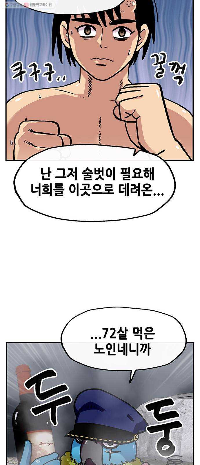 만물의 영장 PART2 4화 잇는 자 - 웹툰 이미지 28