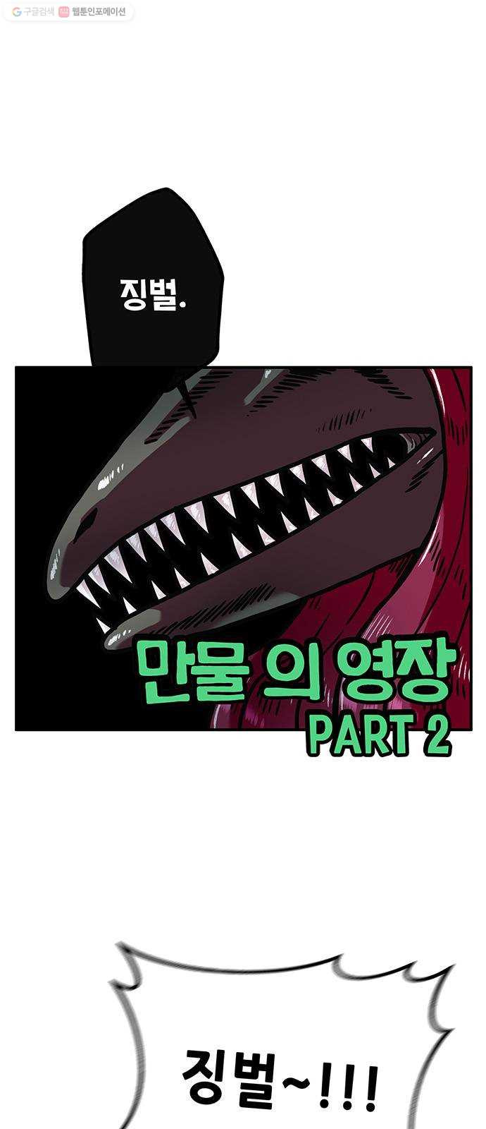 만물의 영장 PART2 6화 VS 화식조 군단〈1〉 - 웹툰 이미지 1