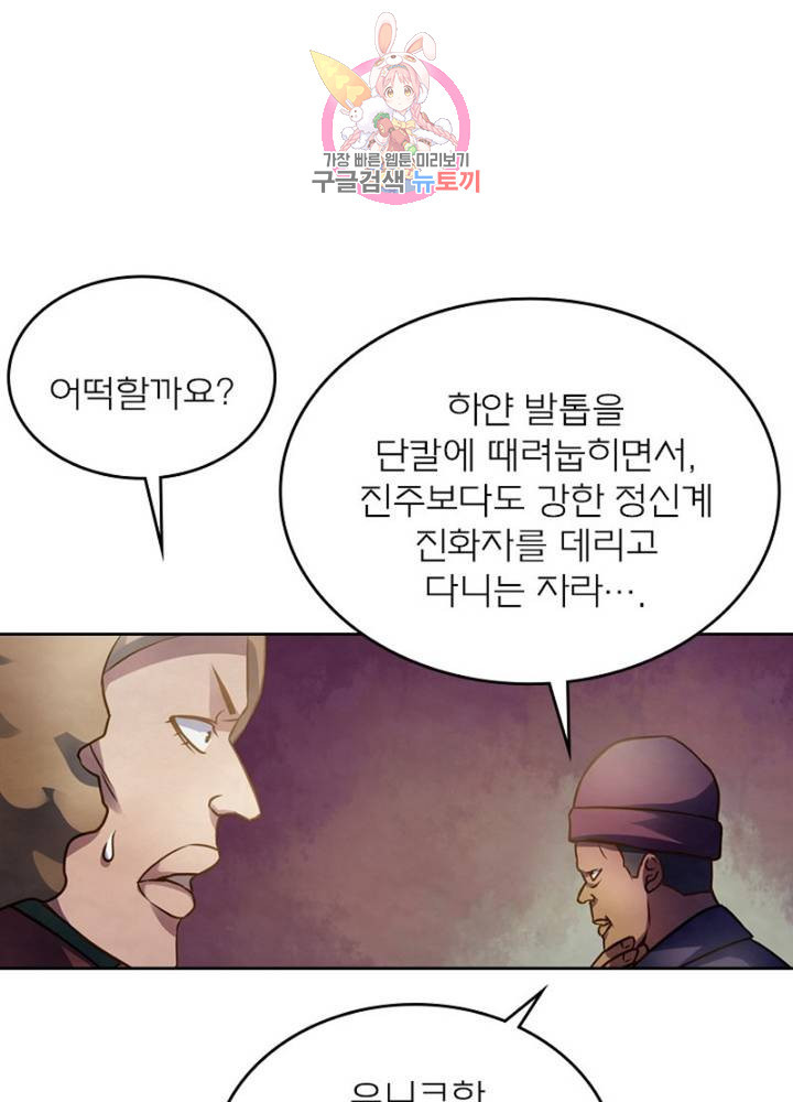 블러디 발렌타인: 인류종말 311화 - 웹툰 이미지 1