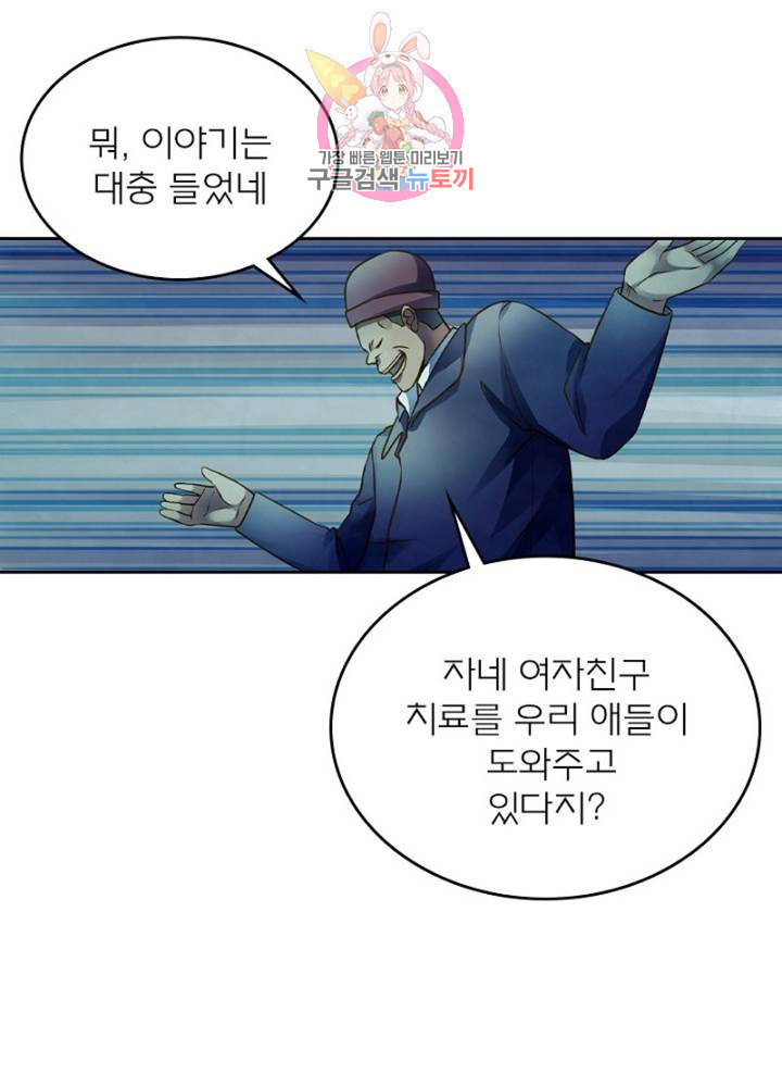 블러디 발렌타인: 인류종말 311화 - 웹툰 이미지 24