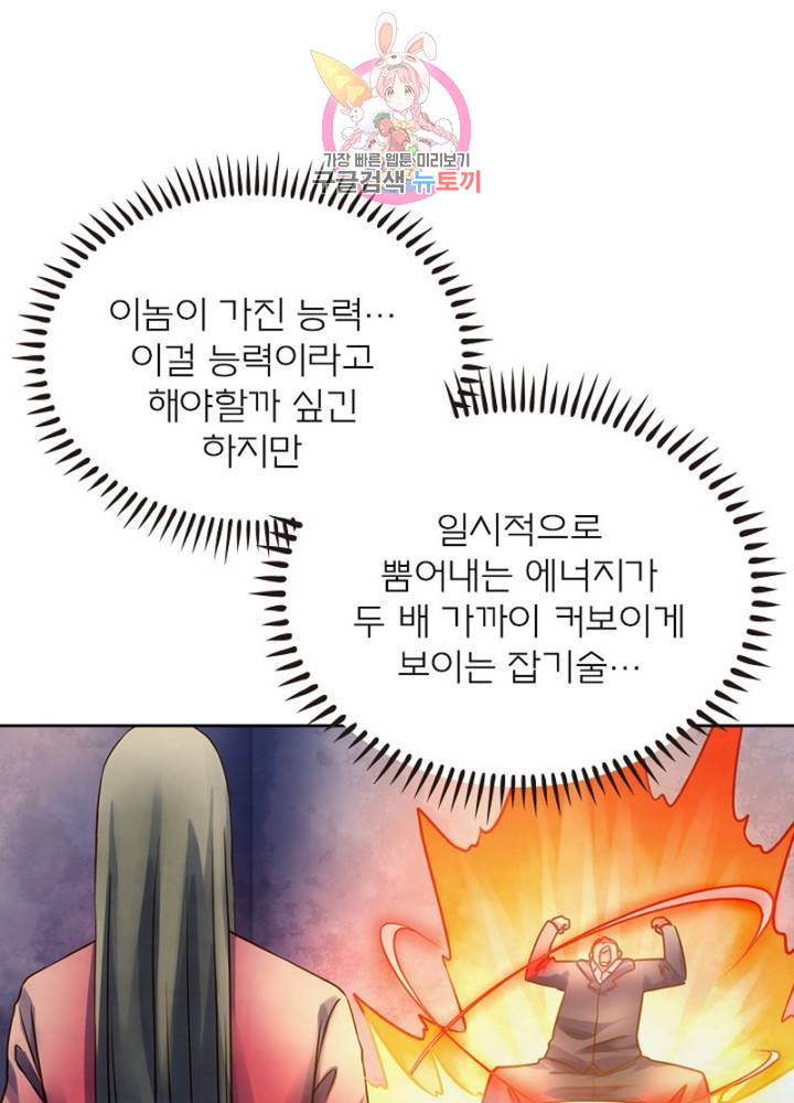 블러디 발렌타인: 인류종말 311화 - 웹툰 이미지 37