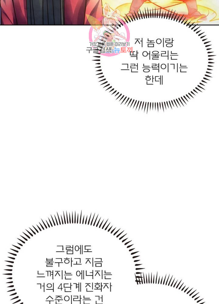 블러디 발렌타인: 인류종말 311화 - 웹툰 이미지 38