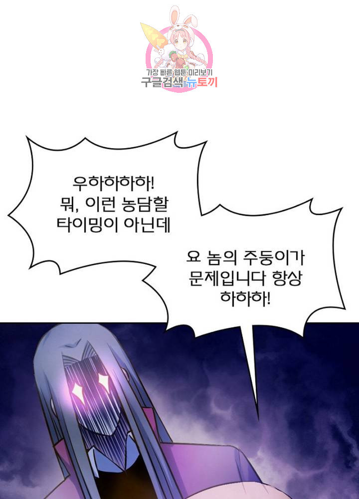 블러디 발렌타인: 인류종말 311화 - 웹툰 이미지 56