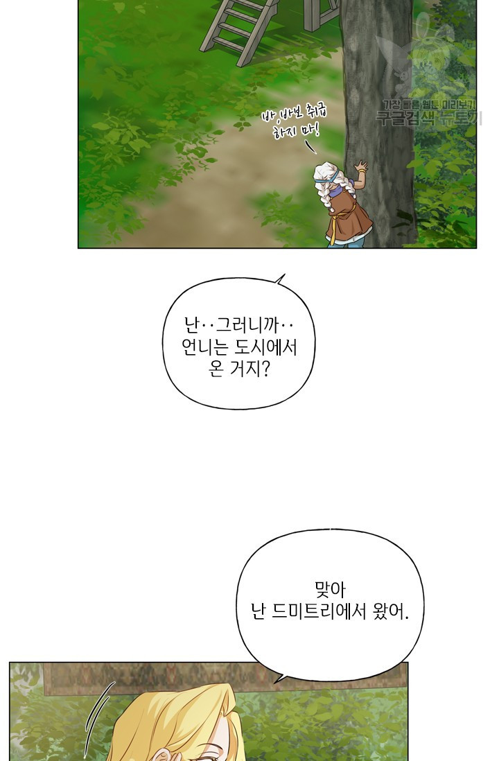 금발의 정령사 58화 - 웹툰 이미지 6