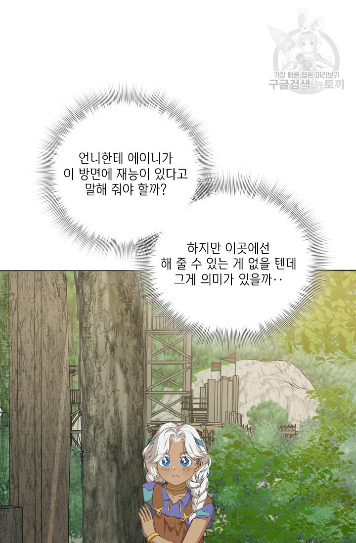 금발의 정령사 58화 - 웹툰 이미지 23