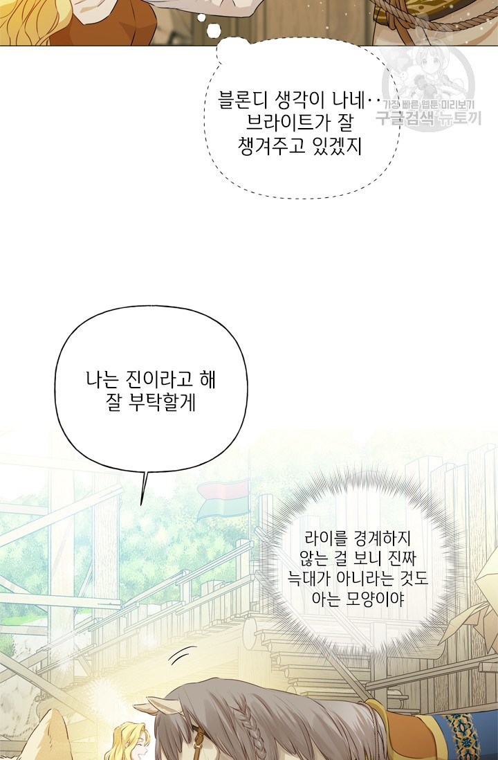 금발의 정령사 58화 - 웹툰 이미지 38