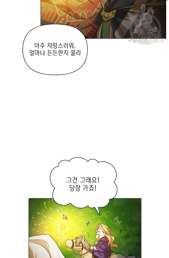 금발의 정령사 58화 - 웹툰 이미지 53