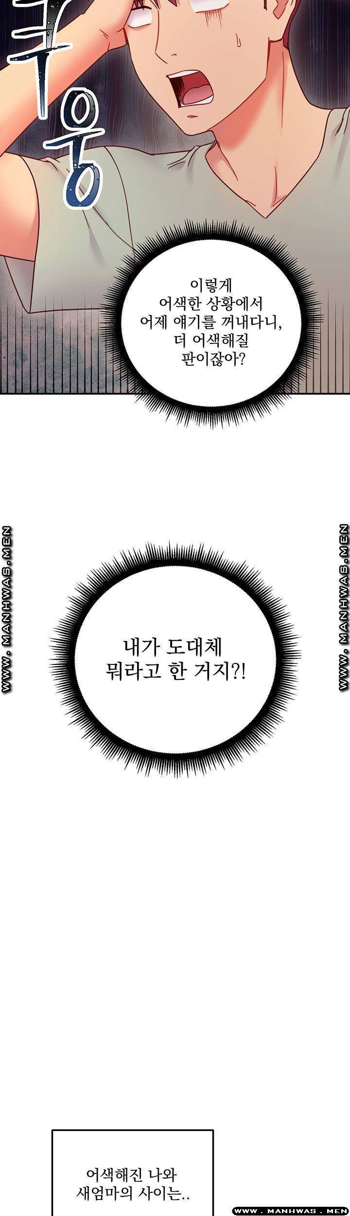 새엄마의 친구들 61화 - 웹툰 이미지 40