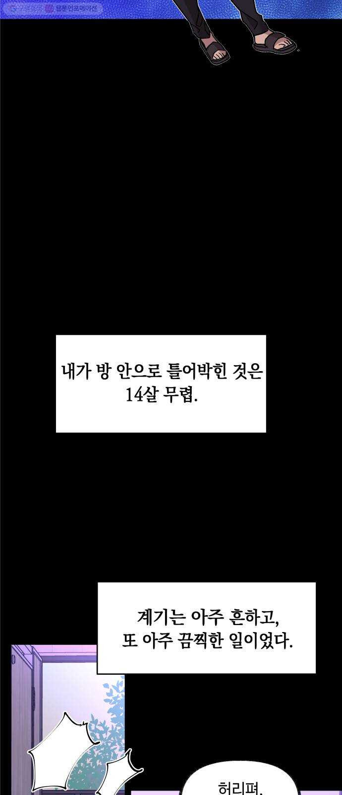 보물과 괴물의 도시 20화. 내가 할게 - 웹툰 이미지 2