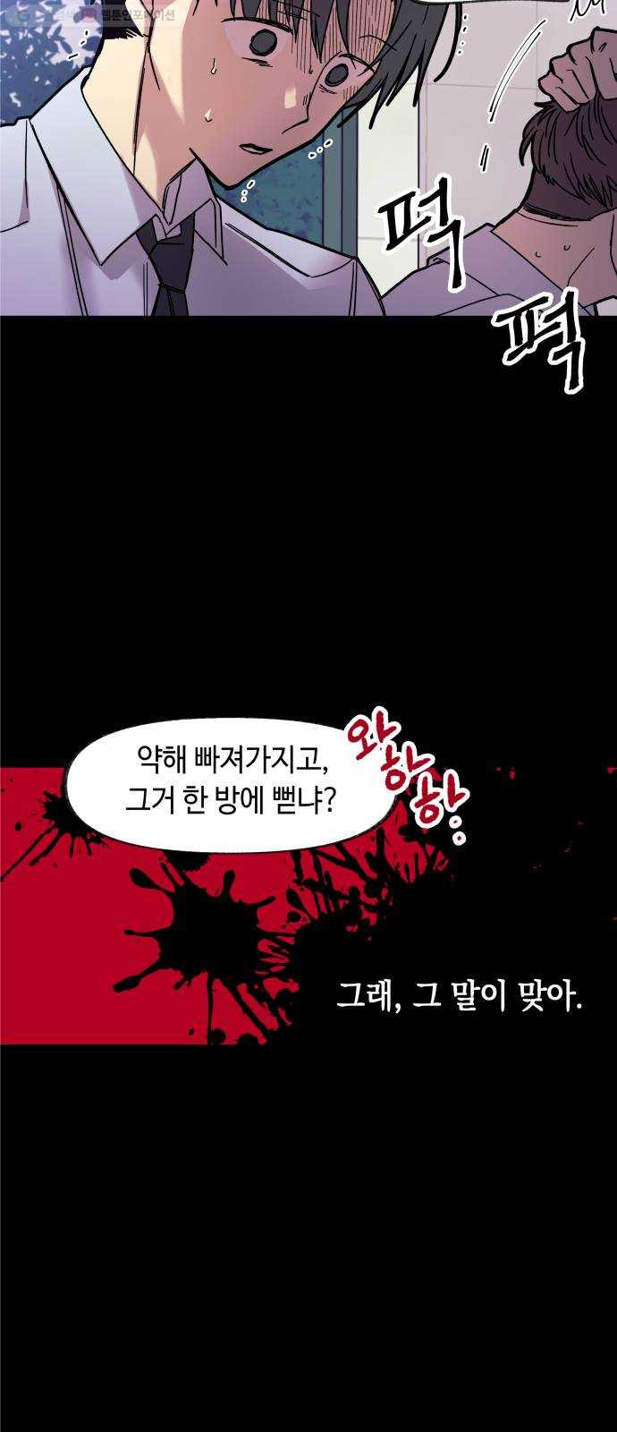 보물과 괴물의 도시 20화. 내가 할게 - 웹툰 이미지 4