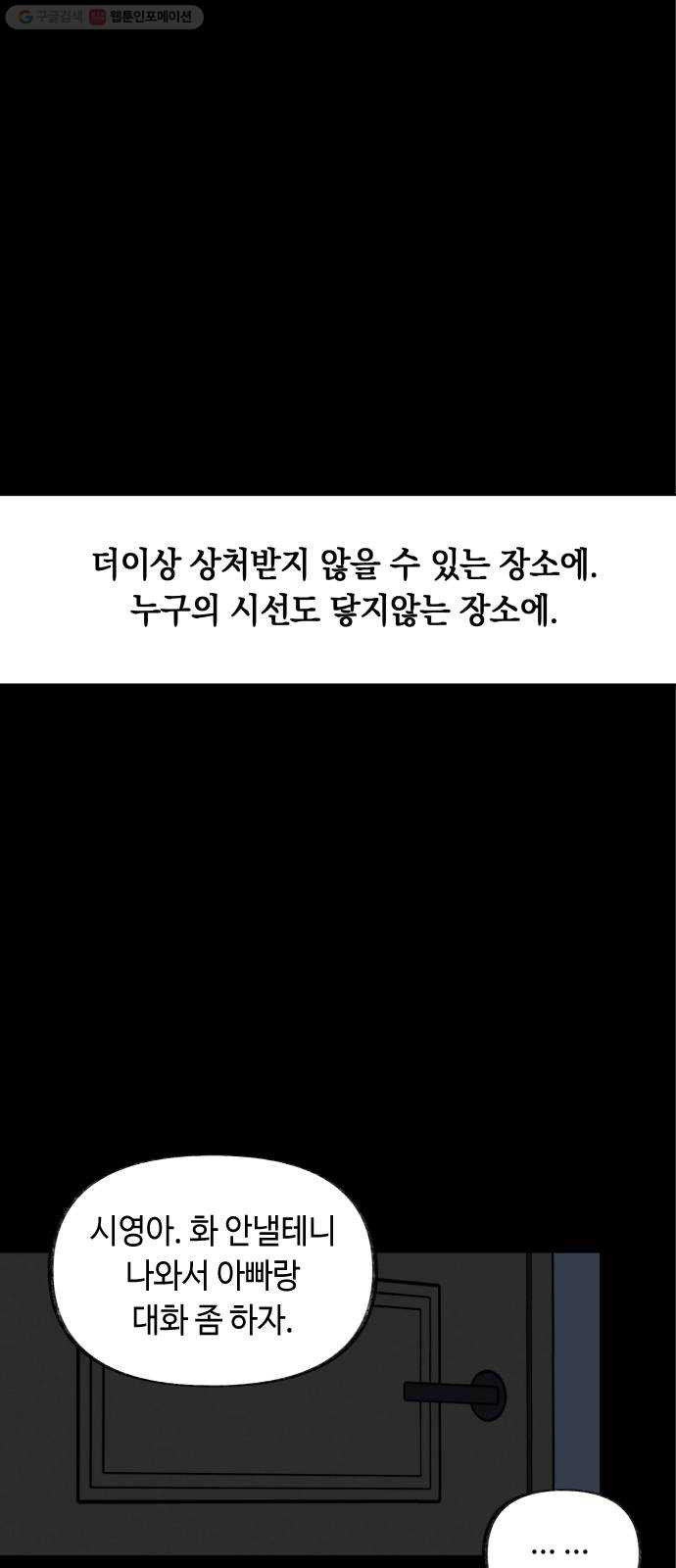 보물과 괴물의 도시 20화. 내가 할게 - 웹툰 이미지 9