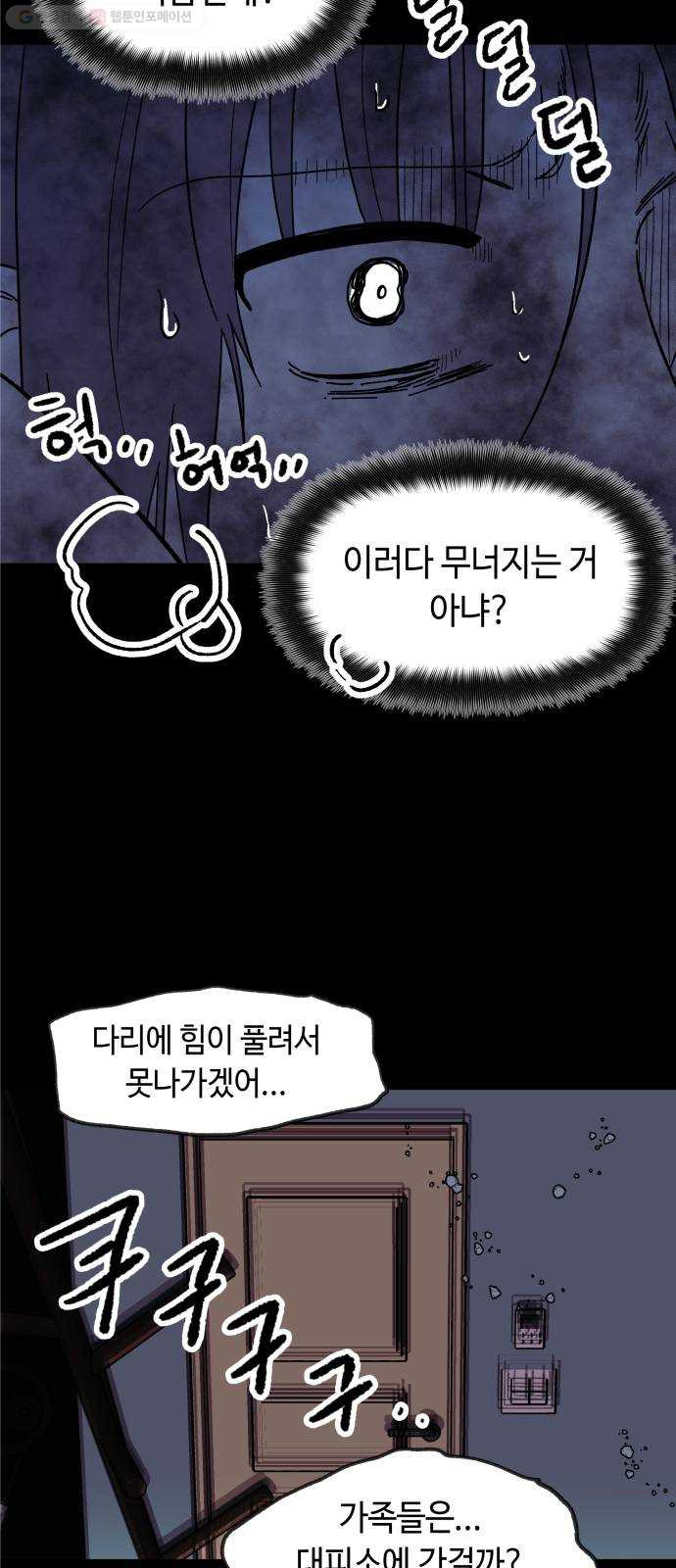 보물과 괴물의 도시 20화. 내가 할게 - 웹툰 이미지 14