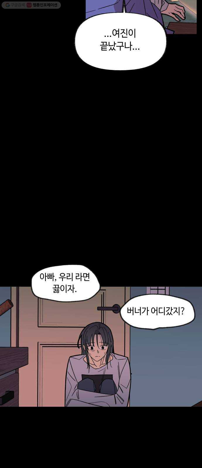 보물과 괴물의 도시 20화. 내가 할게 - 웹툰 이미지 22