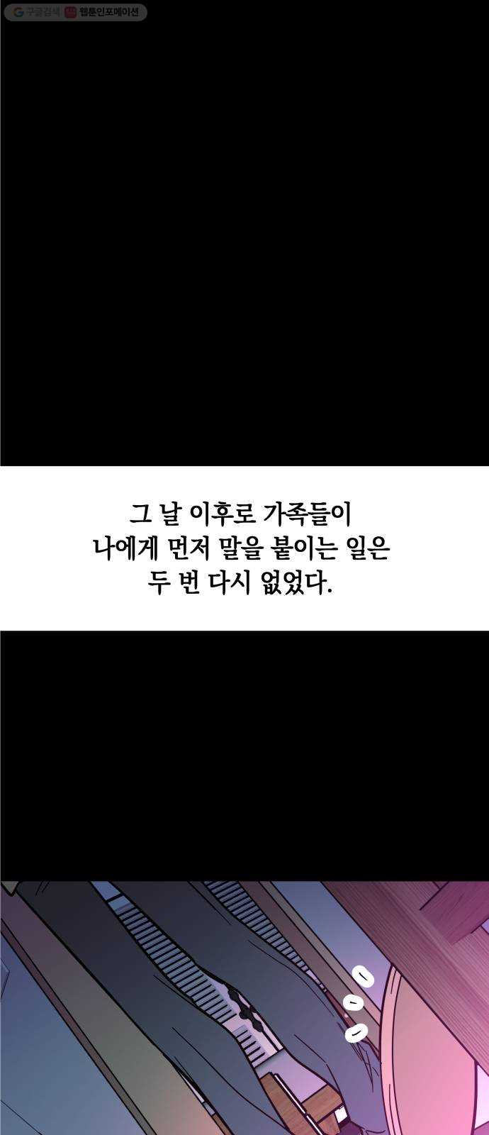 보물과 괴물의 도시 20화. 내가 할게 - 웹툰 이미지 30