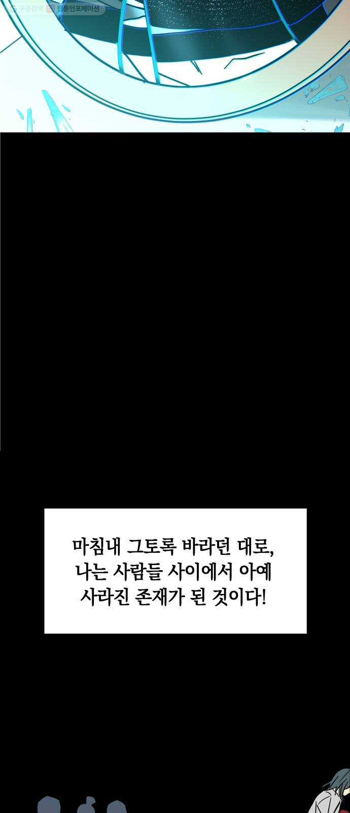 보물과 괴물의 도시 20화. 내가 할게 - 웹툰 이미지 32