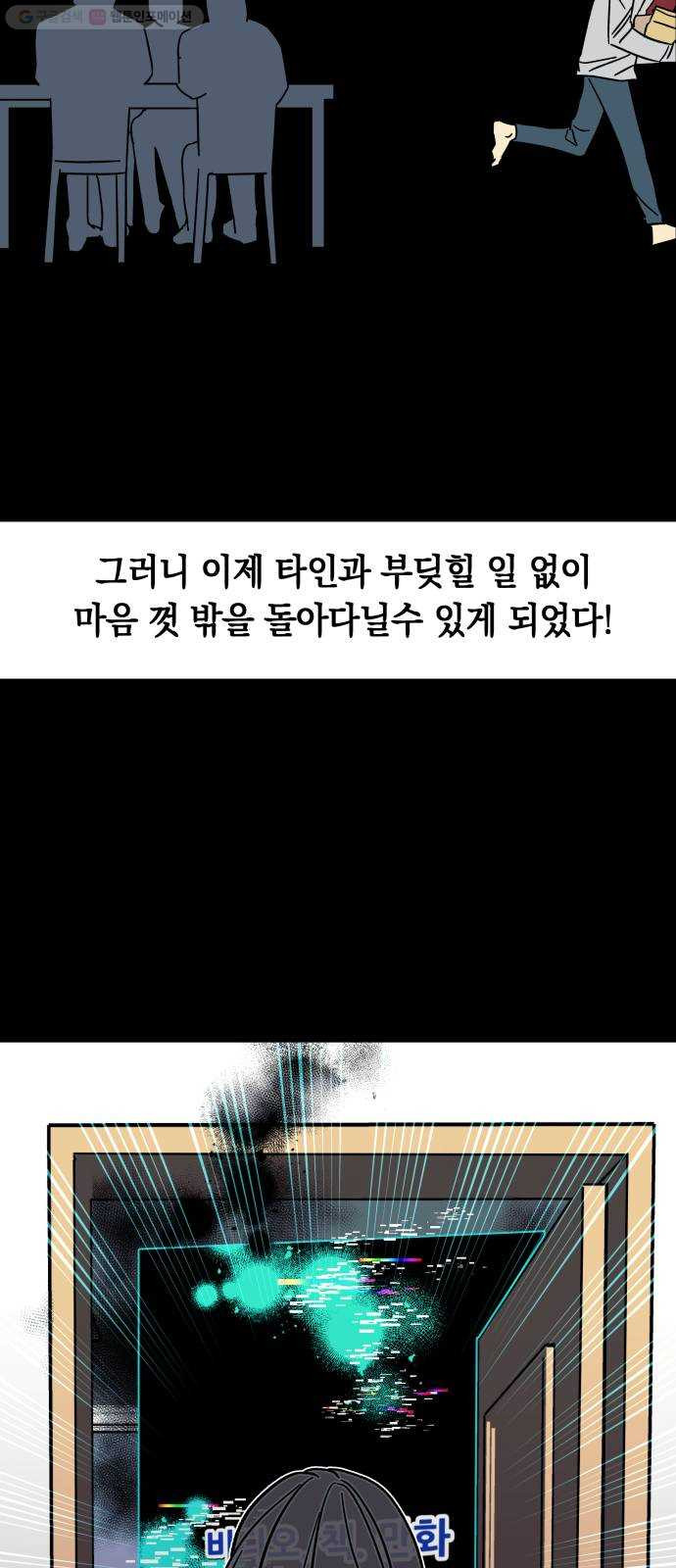 보물과 괴물의 도시 20화. 내가 할게 - 웹툰 이미지 33