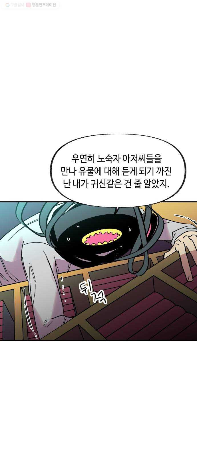 보물과 괴물의 도시 20화. 내가 할게 - 웹툰 이미지 39