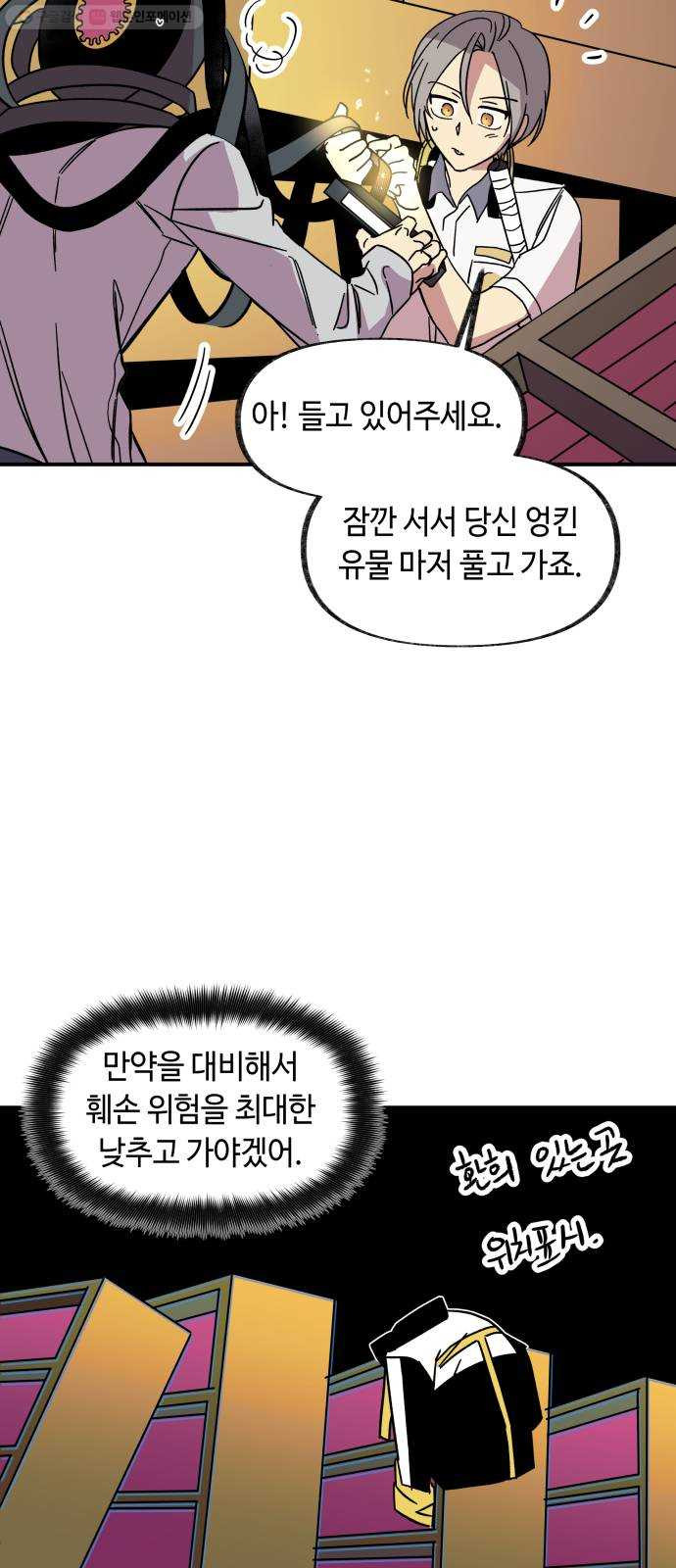 보물과 괴물의 도시 20화. 내가 할게 - 웹툰 이미지 42