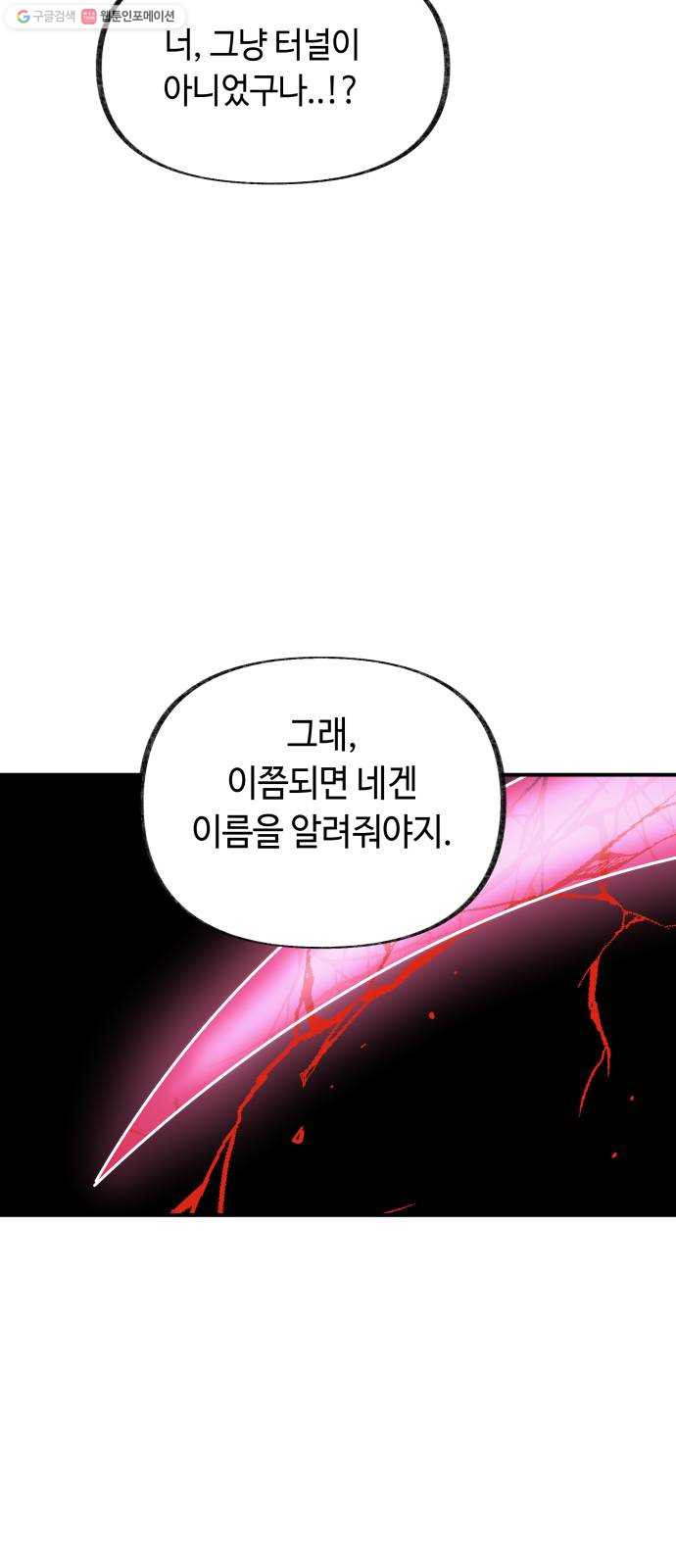 보물과 괴물의 도시 21화. 다시 태어난 - 웹툰 이미지 11