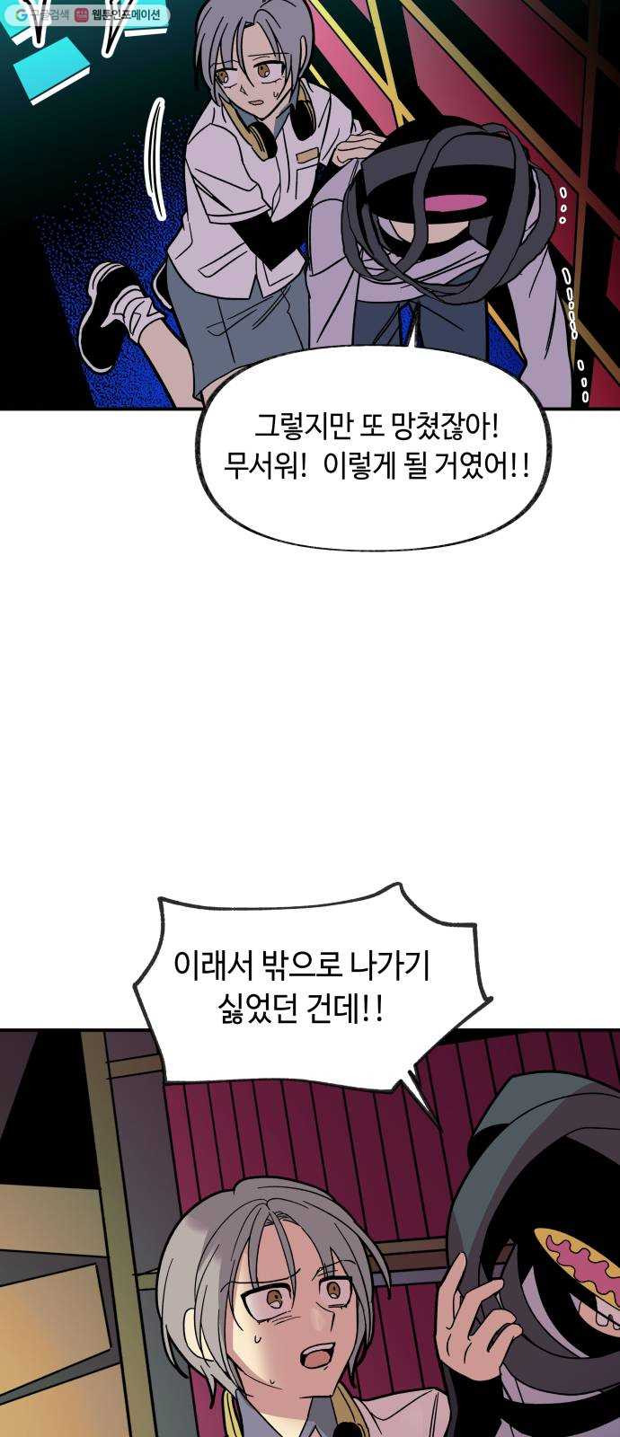 보물과 괴물의 도시 21화. 다시 태어난 - 웹툰 이미지 37