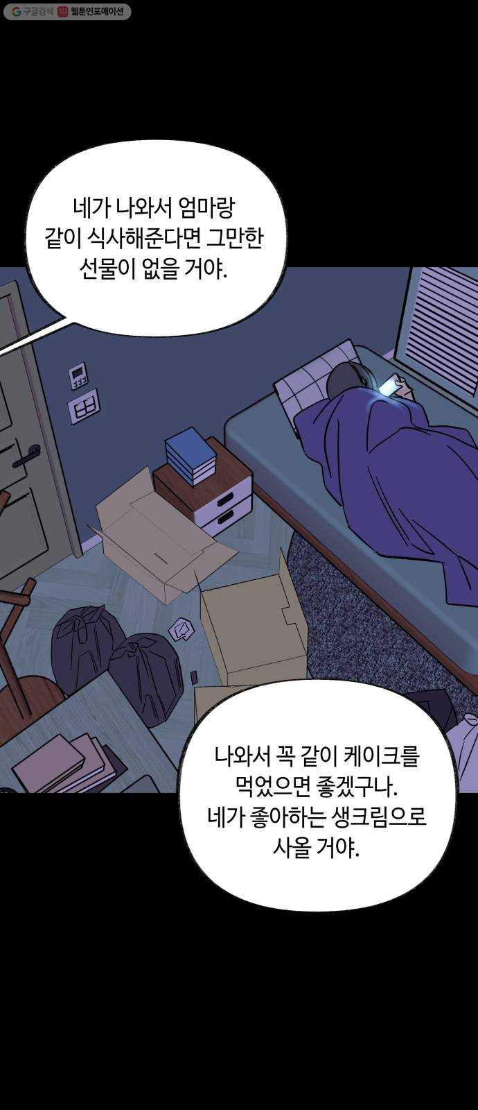 보물과 괴물의 도시 22화. 당신이 해낸 일 - 웹툰 이미지 46