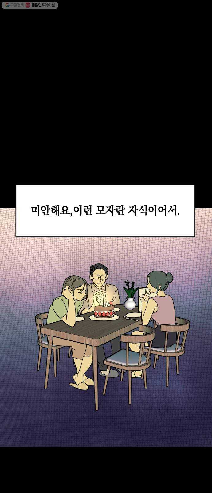 보물과 괴물의 도시 22화. 당신이 해낸 일 - 웹툰 이미지 48