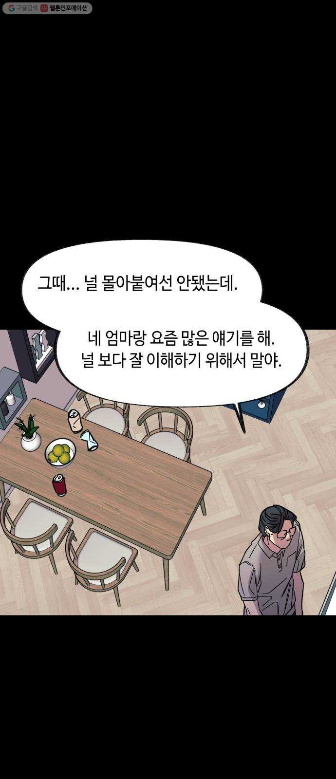 보물과 괴물의 도시 22화. 당신이 해낸 일 - 웹툰 이미지 56