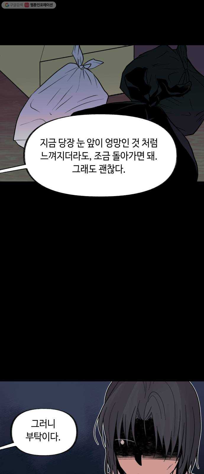 보물과 괴물의 도시 22화. 당신이 해낸 일 - 웹툰 이미지 58