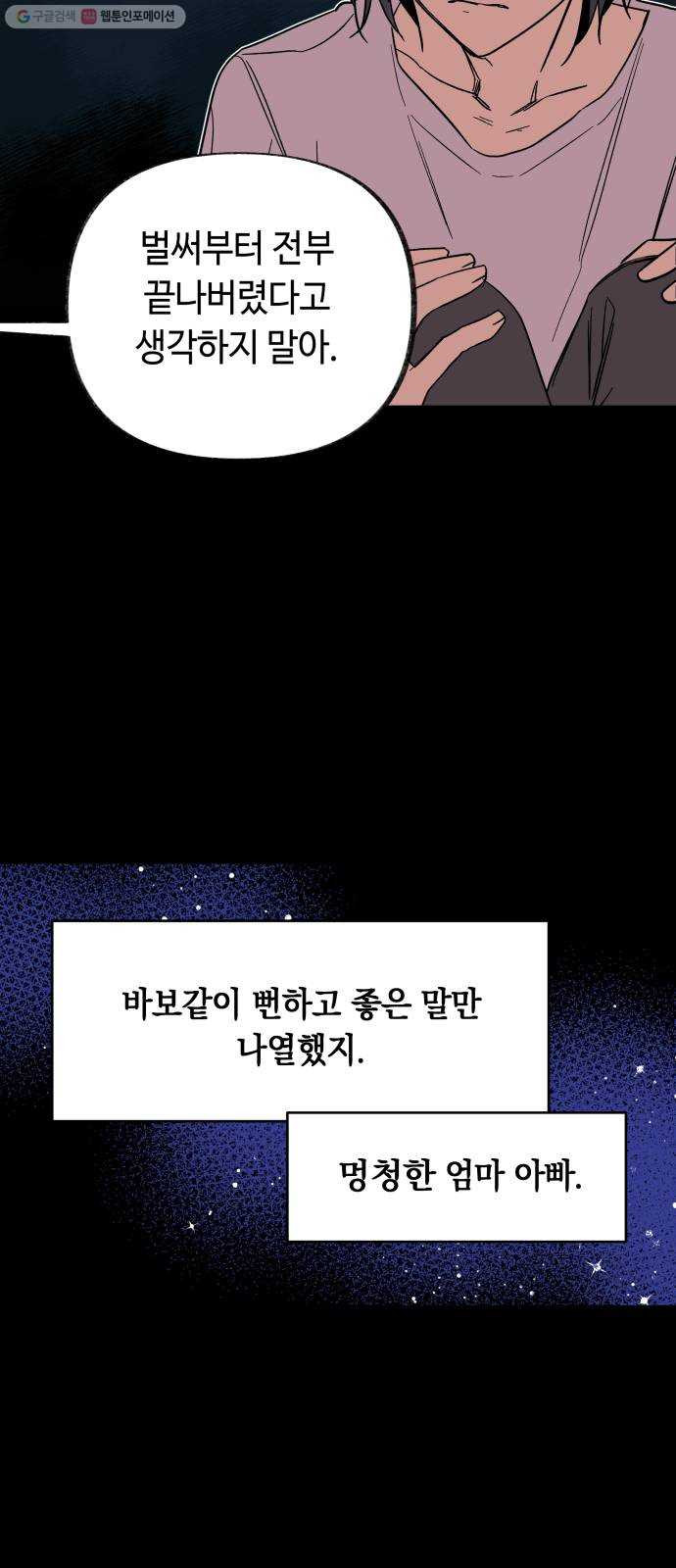 보물과 괴물의 도시 22화. 당신이 해낸 일 - 웹툰 이미지 59