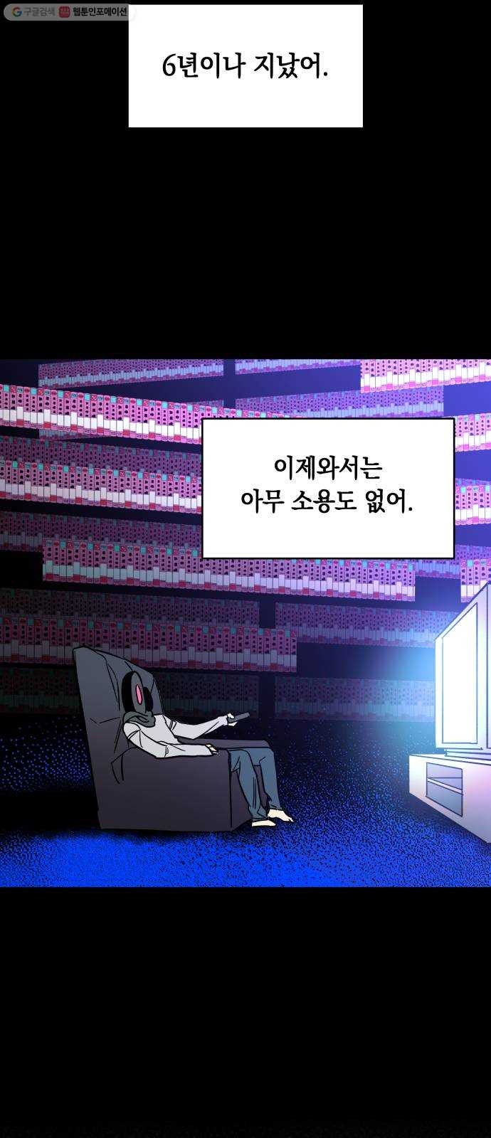 보물과 괴물의 도시 22화. 당신이 해낸 일 - 웹툰 이미지 60