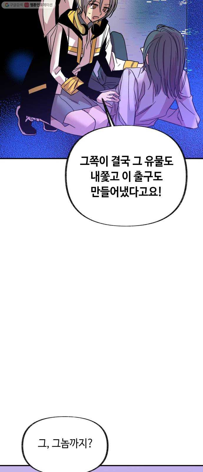 보물과 괴물의 도시 22화. 당신이 해낸 일 - 웹툰 이미지 63