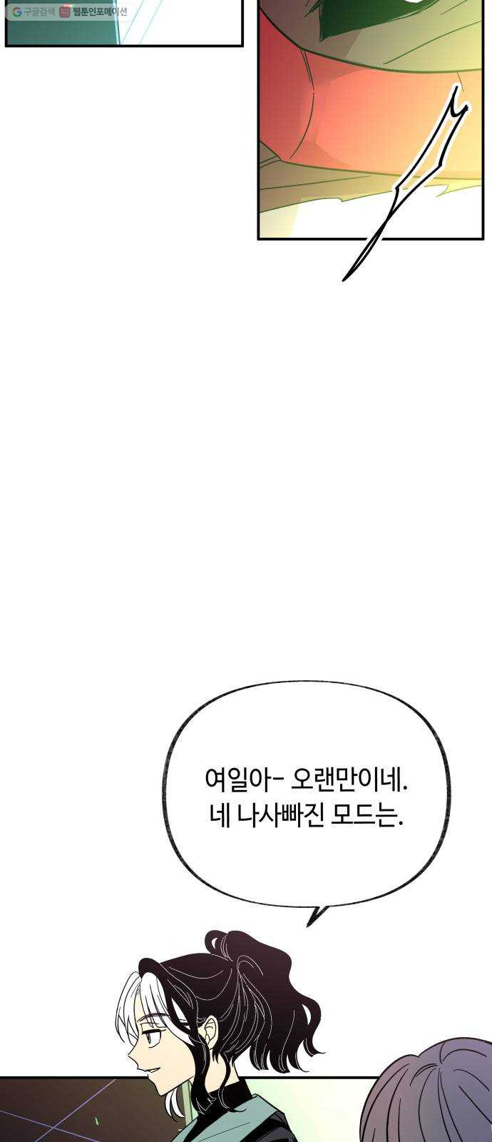 보물과 괴물의 도시 22화. 당신이 해낸 일 - 웹툰 이미지 72