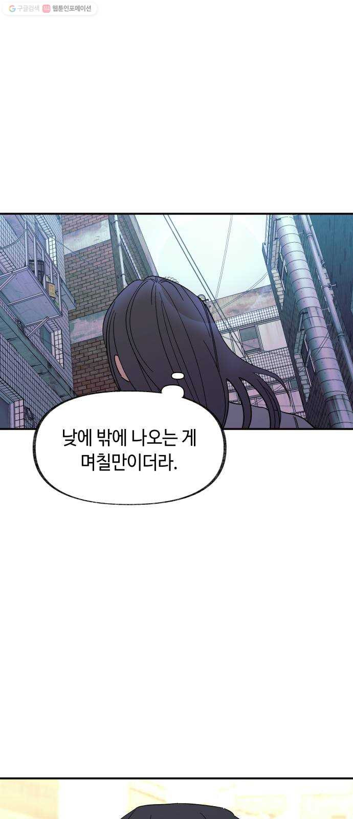 보물과 괴물의 도시 23화. 의문의 시작 - 웹툰 이미지 1