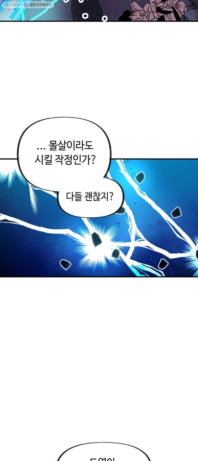 보물과 괴물의 도시 23화. 의문의 시작 - 웹툰 이미지 12