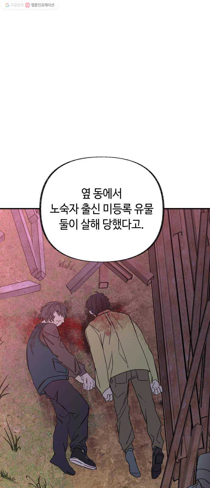 보물과 괴물의 도시 23화. 의문의 시작 - 웹툰 이미지 29