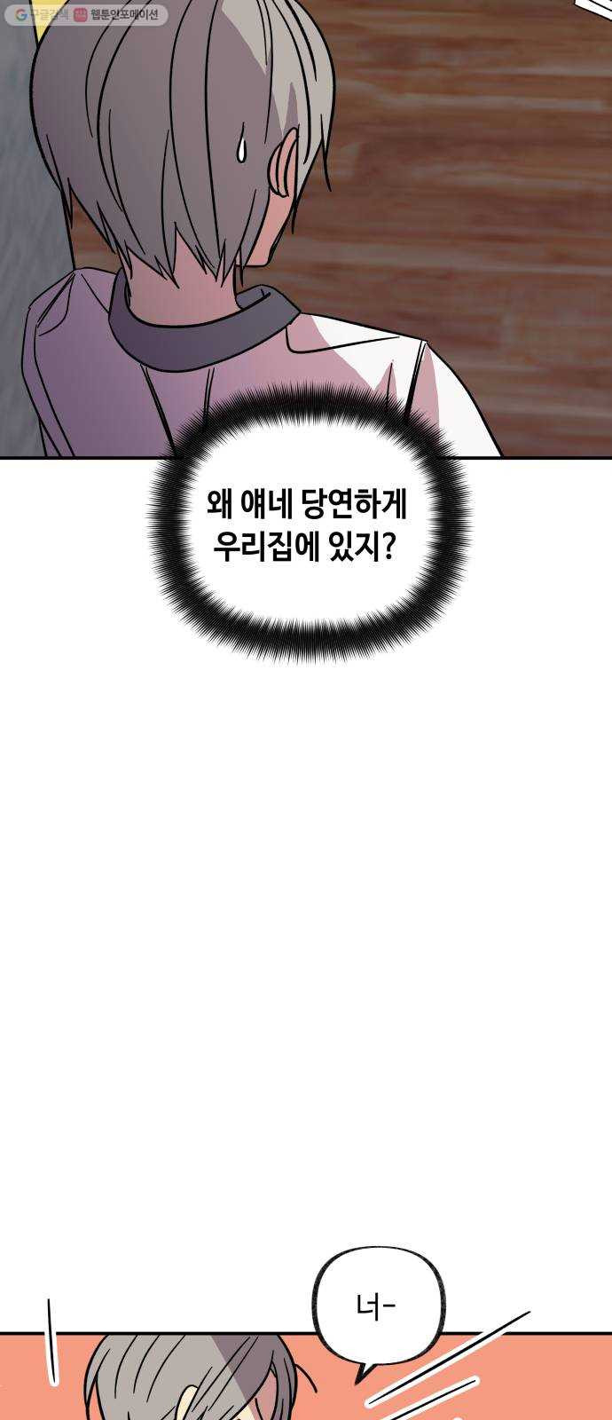 보물과 괴물의 도시 23화. 의문의 시작 - 웹툰 이미지 58