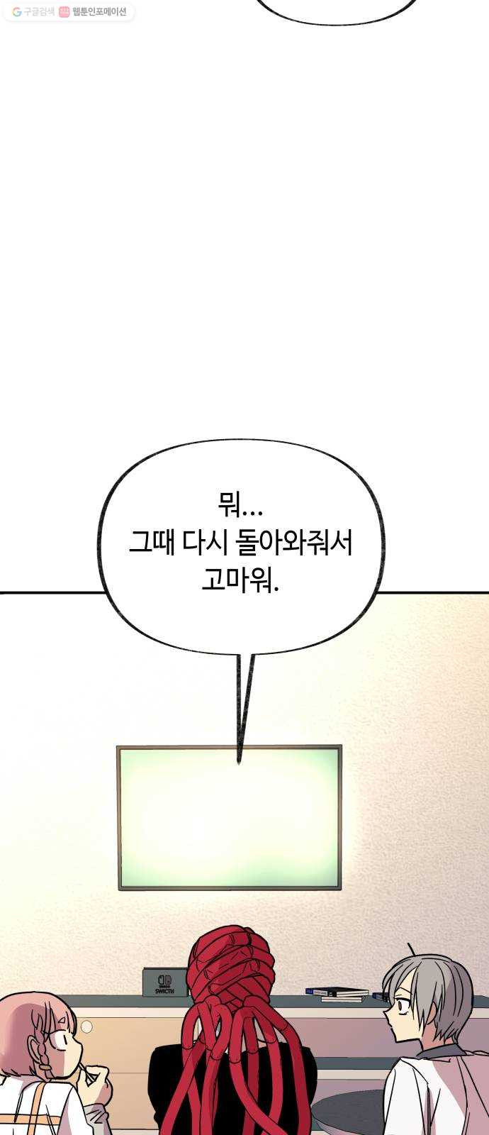 보물과 괴물의 도시 23화. 의문의 시작 - 웹툰 이미지 70