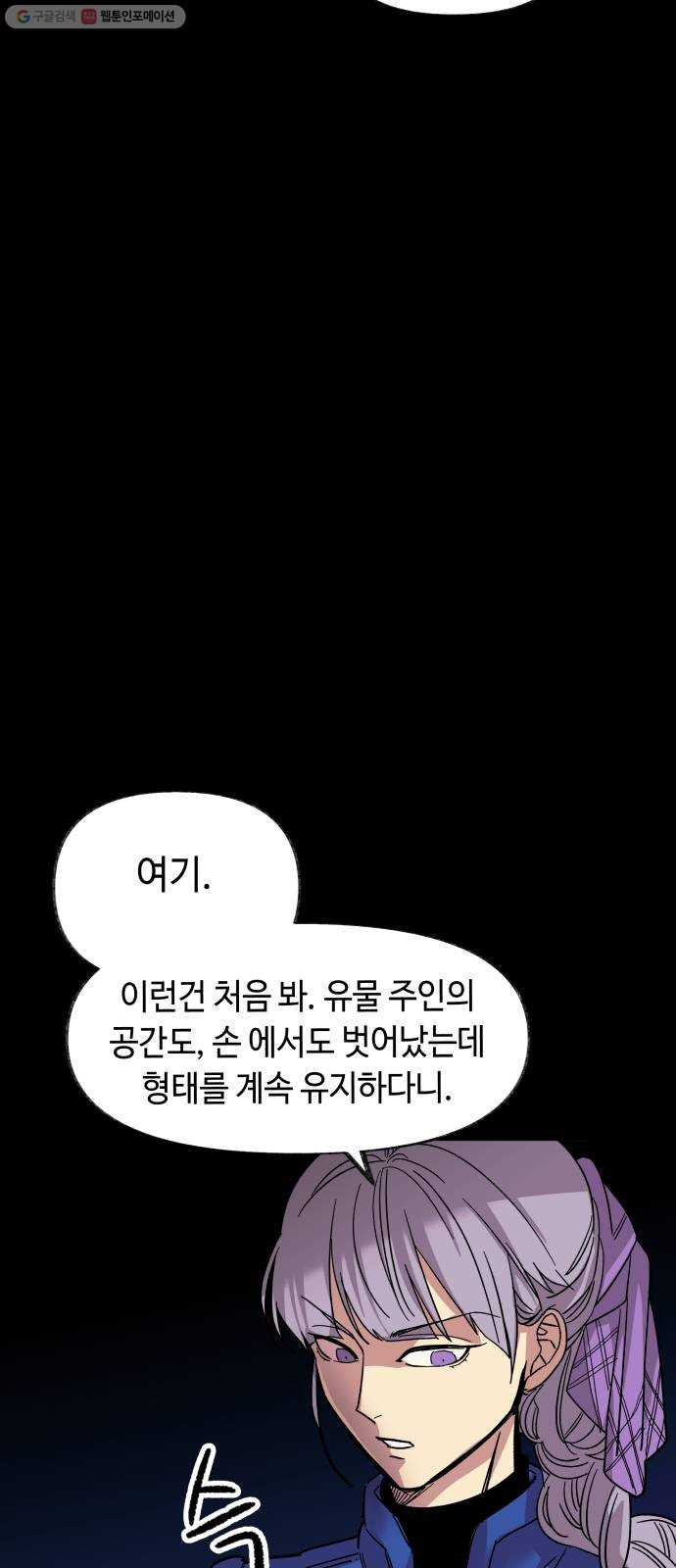 보물과 괴물의 도시 24화. 어떤 안녕 - 웹툰 이미지 3