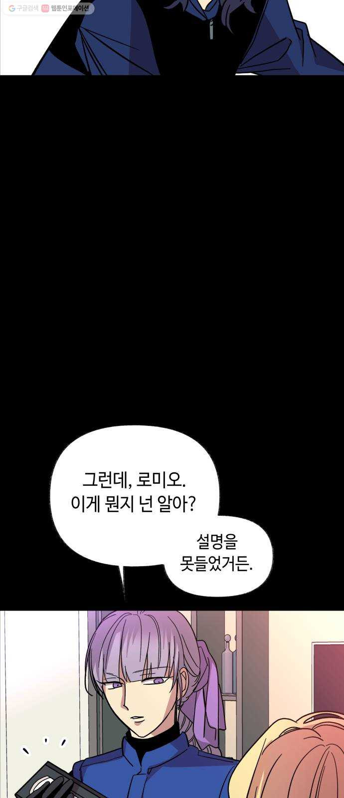 보물과 괴물의 도시 24화. 어떤 안녕 - 웹툰 이미지 10