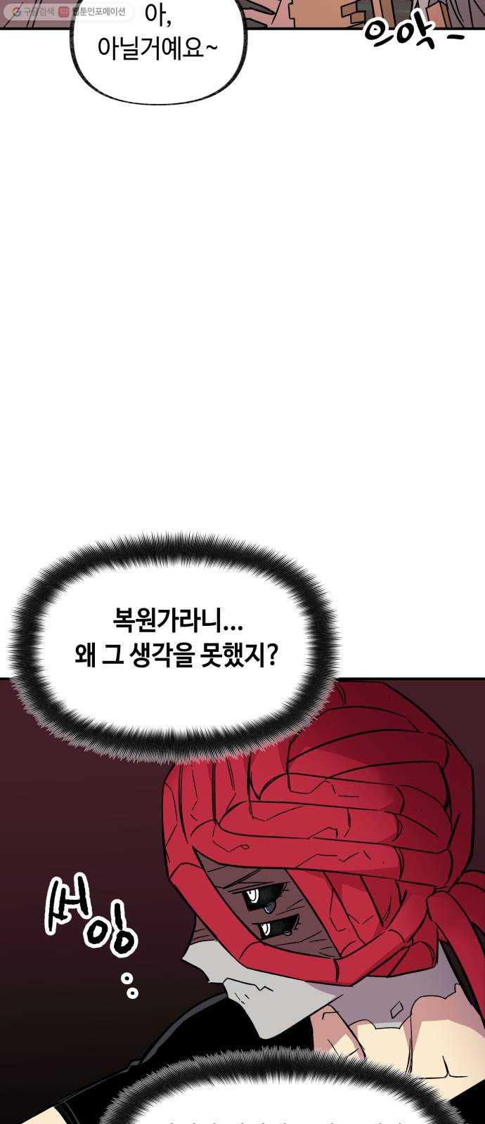 보물과 괴물의 도시 25화. 새로운 이름 - 웹툰 이미지 35