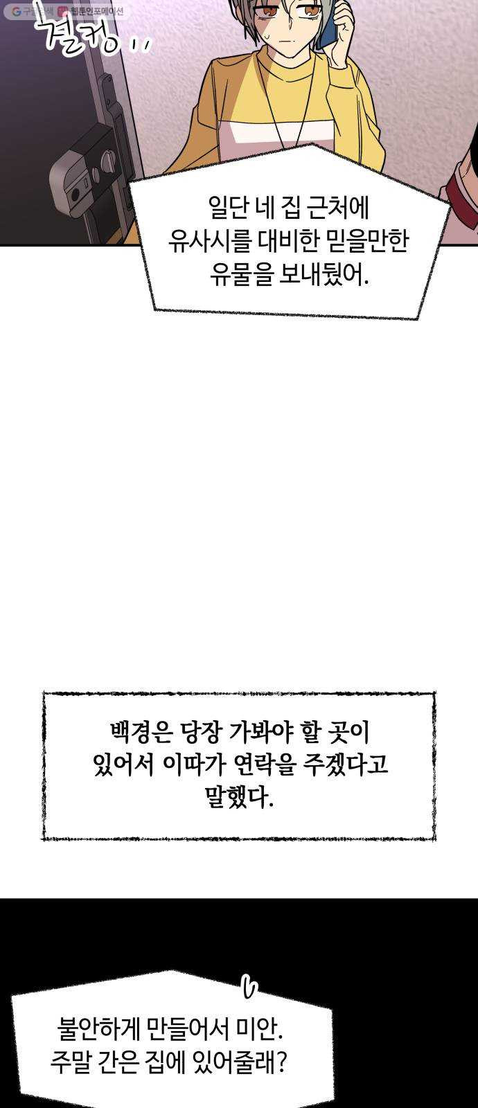 보물과 괴물의 도시 25화. 새로운 이름 - 웹툰 이미지 48