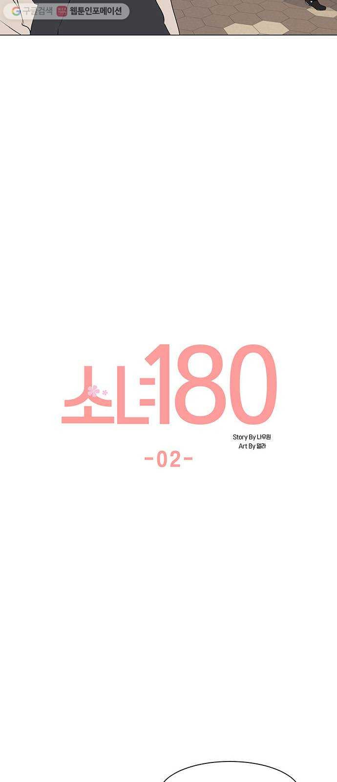 소녀180 2화 - 웹툰 이미지 14