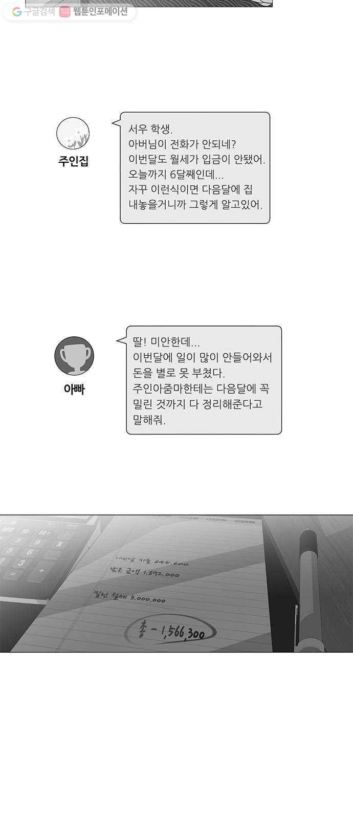 소녀180 6화 - 웹툰 이미지 47